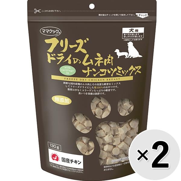 フリーズドライのムネ肉 犬用 130g×2コ