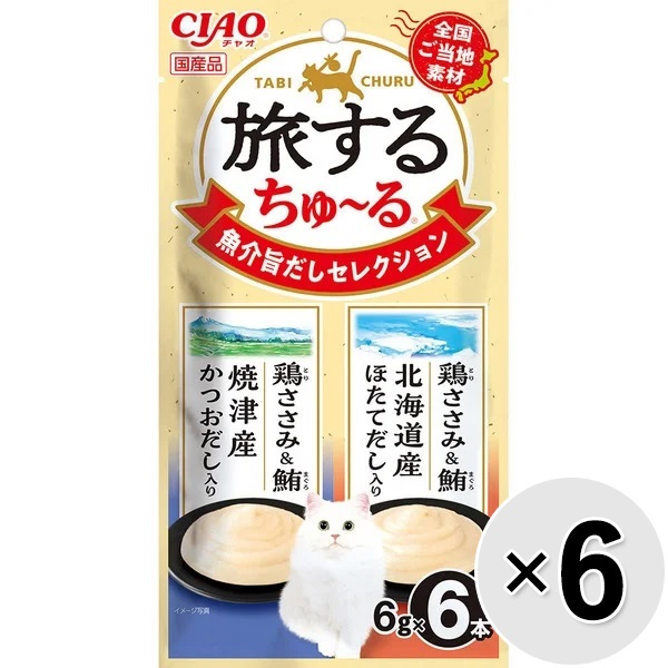 【セット販売】チャオ 旅するちゅ～る 魚介旨だしセレクション （6g×6本入り）×6コ ［ちゅーる］
