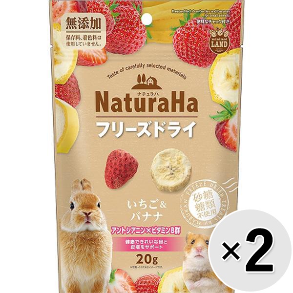 【セット販売】ナチュラハ フリーズドライ いちご＆バナナ 20g×2コ