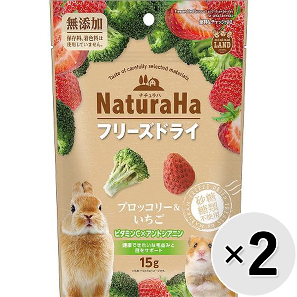 【セット販売】ナチュラハ フリーズドライ ブロッコリー＆いちご 15g×2コ