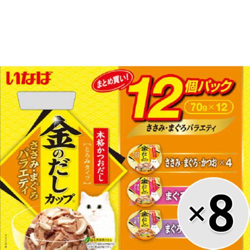 【ケース販売】金のだしカップ ささみ・まぐろバラエティ （70g×12）×8コ