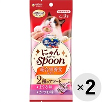 【あす宅】【セット販売】銀のスプーン にゃんスプーン 2種のアソート 総合栄養食 まぐろ味＆かつお味 90g（10g×9本）×2コ