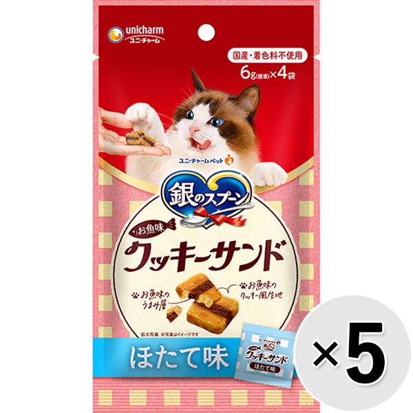 【あす宅】【セット販売】銀のスプーン おやつ お魚味クッキーサンド ほたて味 24g×5コ