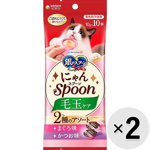 【あす宅】【セット販売】銀のスプーン にゃんスプーン 毛玉ケア 2種のアソート まぐろ＆かつお味 100g（10g×10本）×2コ