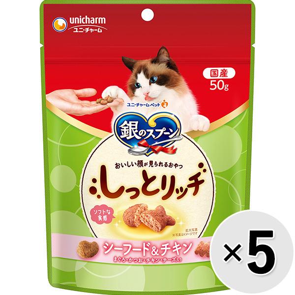 【あす宅】【セット販売】銀のスプーン おいしい顔が見られるおやつ しっとリッチ シーフード＆チキン 50g×5コ