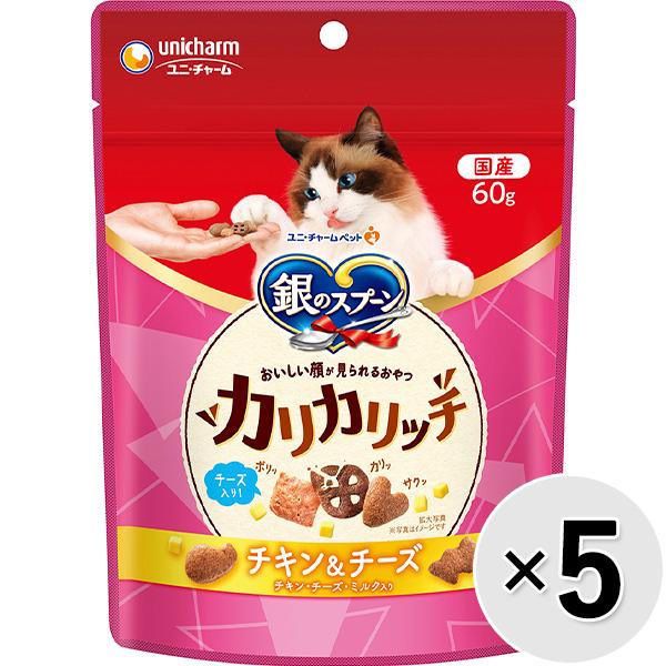 【あす宅】【セット販売】銀のスプーン おいしい顔が見られるおやつ カリカリッチ チキン＆チーズ 60g×5コ