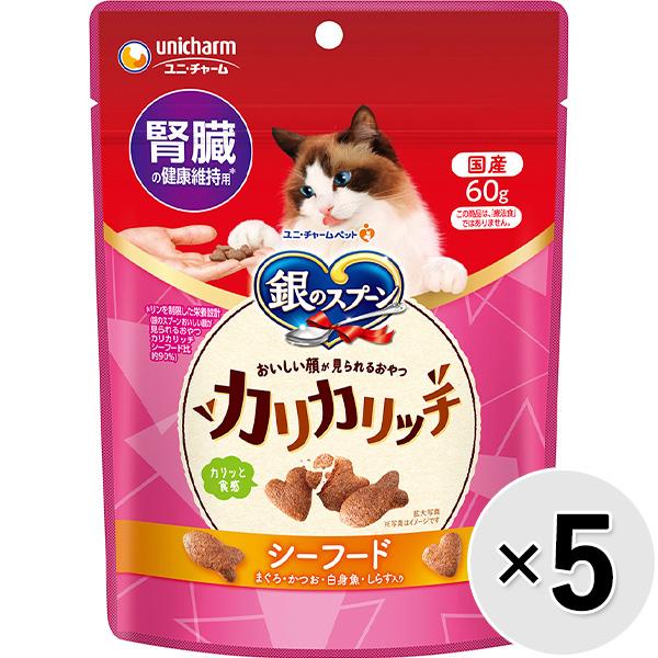 【あす宅】【セット販売】銀のスプーン おいしい顔が見られるおやつ 腎臓の健康維持用 カリカリッチ シーフード 60g×5コ