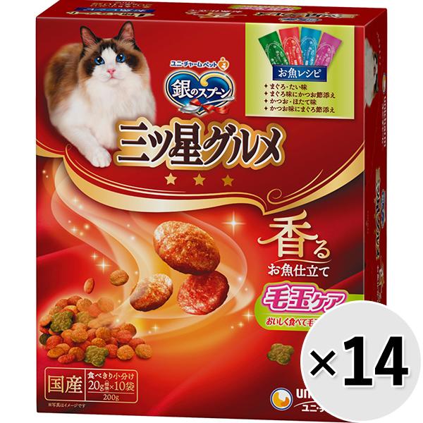 【あす宅】【ケース販売】銀のスプーン 三ツ星グルメ 毛玉ケア 4種のアソート お魚レシピ 200g×14コ