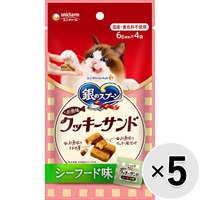 【あす宅】【セット販売】銀のスプーン おやつ お魚味クッキーサンド シーフード 24g×5コ