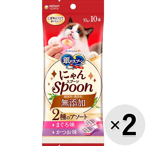 【あす宅】【セット販売】銀のスプーン にゃんスプーン 無添加 2種のアソート まぐろ＆かつお味 100g（10g×10本）×2コ