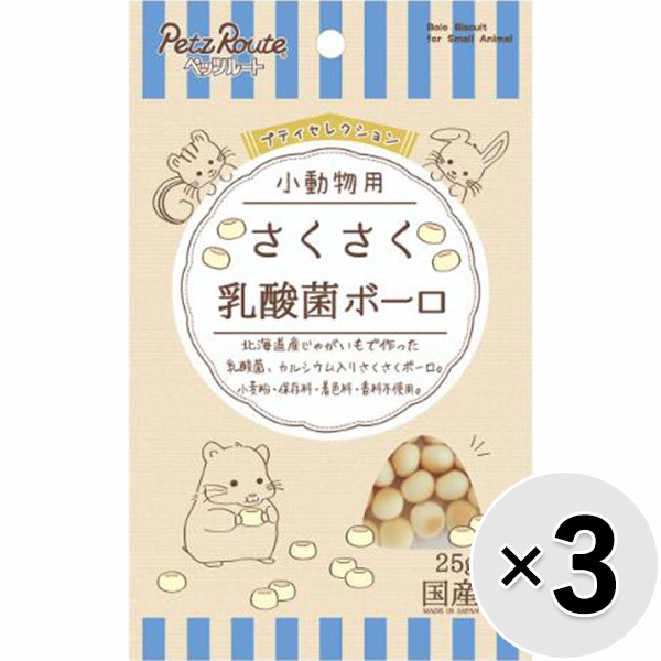 【セット販売】プティセレクション 小動物用 さくさく乳酸菌ボーロ 25g×3コ