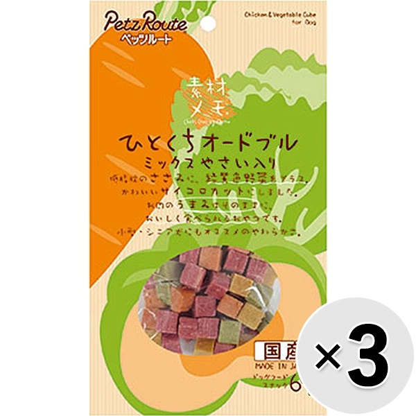 【セット販売】素材メモ ひとくちオードブル ミックスやさい入り 60g×3コ