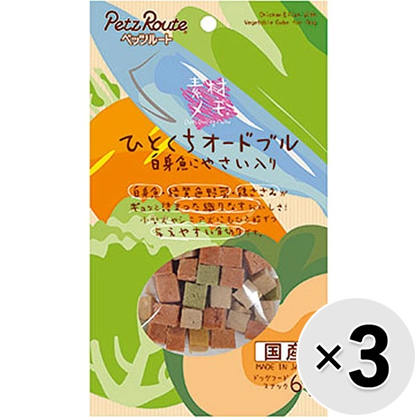 【セット販売】素材メモ ひとくちオードブル 白身魚にやさい入り 60g×3コ