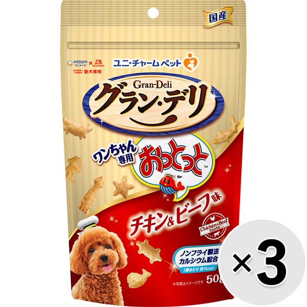 【あす宅】【セット販売】グラン・デリ ワンちゃん専用おっとっと チキン＆ビーフ味 50g×3コ