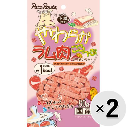 セット販売】やわらかラム肉ころつぶ 80g×2コ | ペット用品・フードの