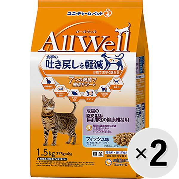 【セット販売】All Well 成猫の腎臓の健康維持用 フィッシュ味 挽き小魚とささみフリーズドライパウダー入り 1.5kg×2コ