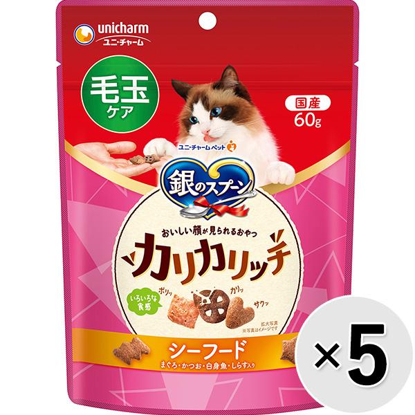 【あす宅】【セット販売】銀のスプーン おいしい顔が見られるおやつ カリカリッチ 毛玉ケア シーフード 60g×5コ