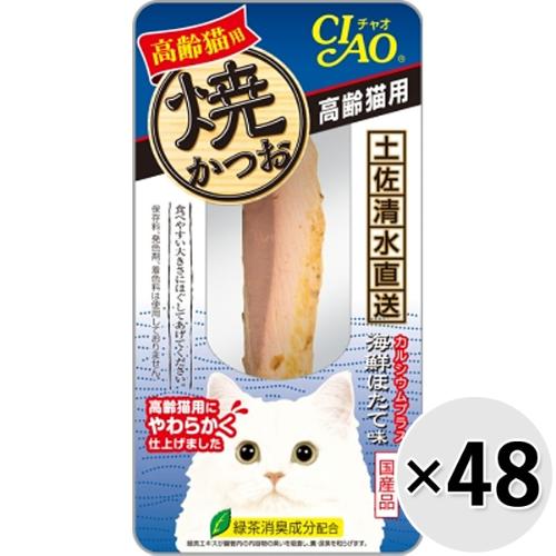 【あす宅】【ケース販売】チャオ 焼かつお 高齢猫用 海鮮ほたて味 1本×48コ