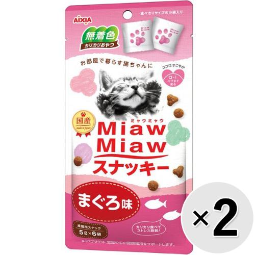【セット販売】MiawMiawスナッキー まぐろ味 30g×2コ ［ミャウミャウ］
