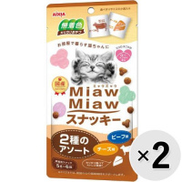 【セット販売】MiawMiawスナッキー 2種のアソート ビーフ味・チーズ味 30g×2コ ［ミャウミャウ］