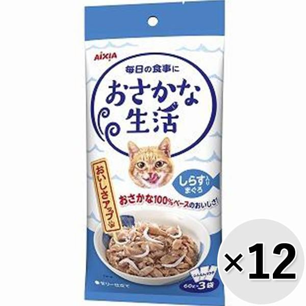 【セット販売】おさかな生活 しらす入りまぐろ 180g（60g×3袋）×12コ