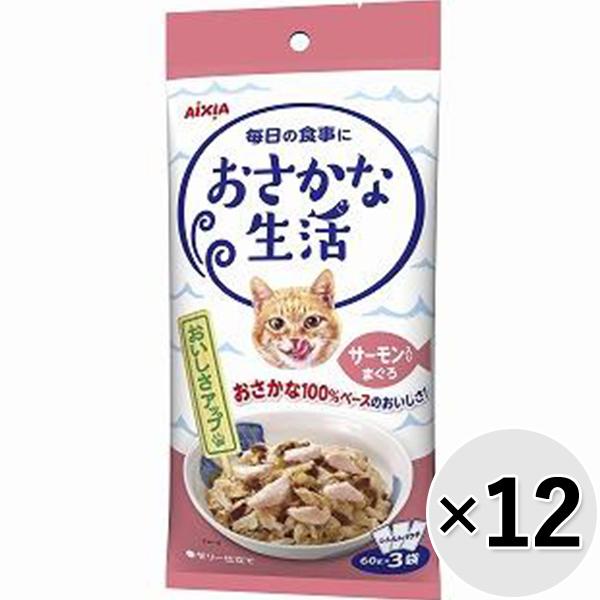 【セット販売】おさかな生活 サーモン入りまぐろ 180g（60g×3袋）×12コ