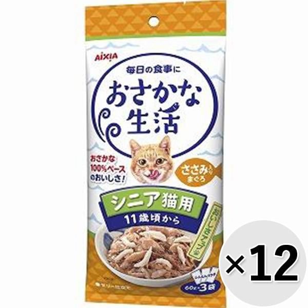 【セット販売】おさかな生活 シニア猫用 ささみ入りまぐろ 180g（60g×3袋）×12コ