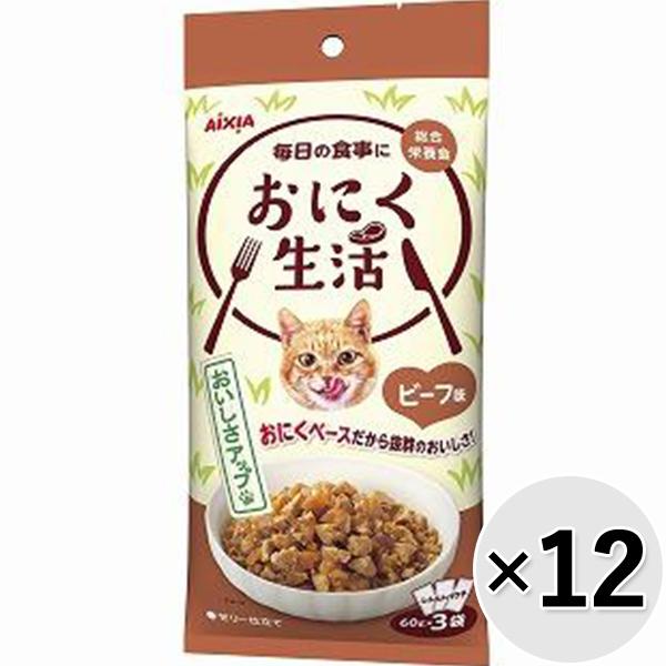 【セット販売】おにく生活 ビーフ味 180g（60g×3袋）×12コ