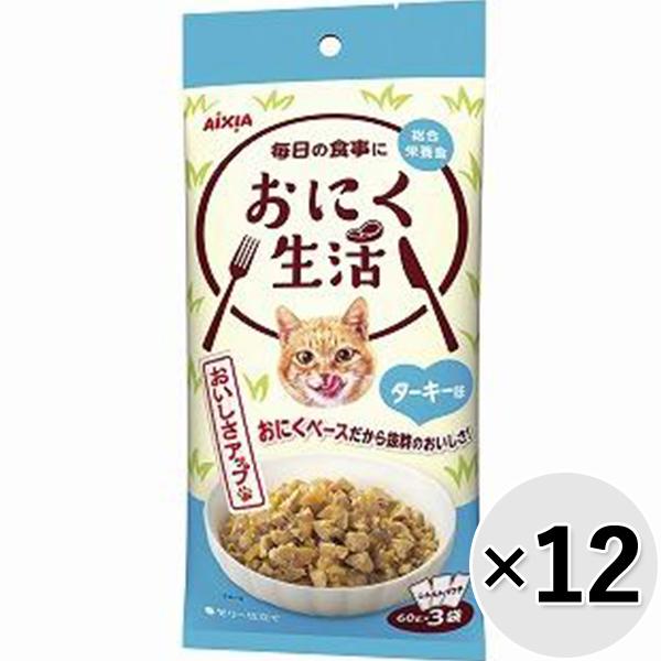 【セット販売】おにく生活 ターキー味 180g（60g×3袋）×12コ