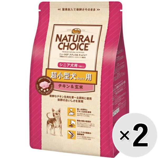 【セット販売】ニュートロ ナチュラルチョイス 超小型犬4kg以下用 シニア犬用 チキン＆玄米 4kg×2コ