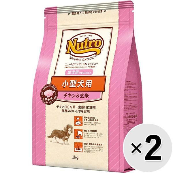 【セット販売】ニュートロ ナチュラルチョイス 小型犬用 成犬用生後8ヶ月以上 チキン＆玄米 1kg×2コ