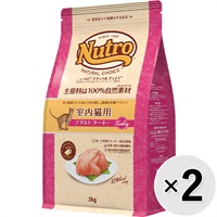 【あす宅】【セット販売】ニュートロ ナチュラルチョイス キャット 室内猫用 アダルト ターキー 2kg×2コ