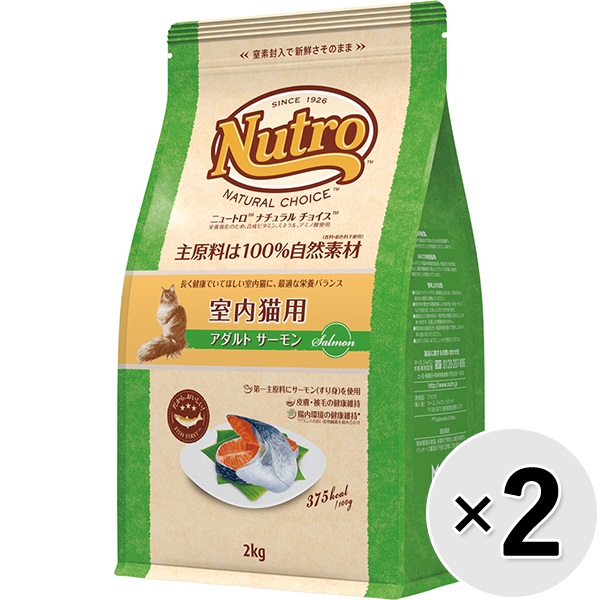 【あす宅】【セット販売】ニュートロ ナチュラルチョイス キャット 室内猫用 アダルト サーモン 2kg×2コ