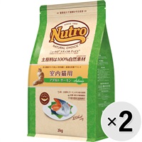 【あす宅】【セット販売】ニュートロ ナチュラルチョイス キャット 室内猫用 アダルト サーモン 2kg×2コ
