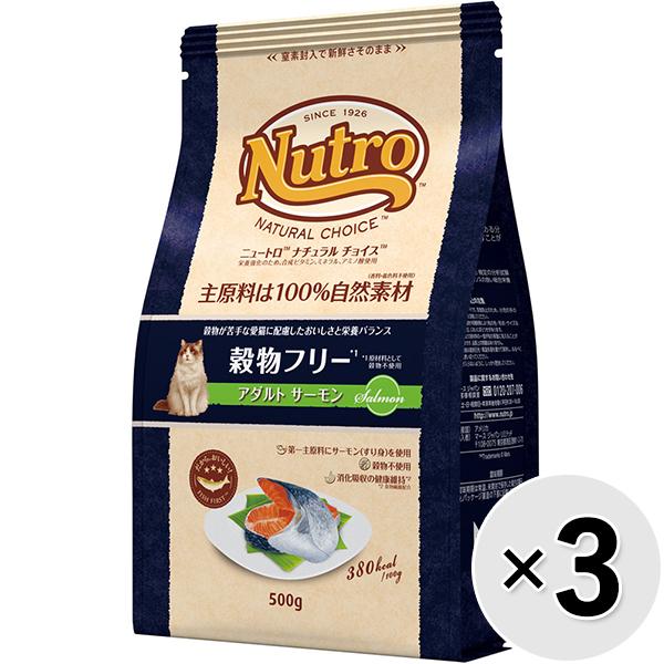 【あす宅】【セット販売】ニュートロ ナチュラルチョイス キャット 穀物フリー アダルト サーモン 500g×3コ