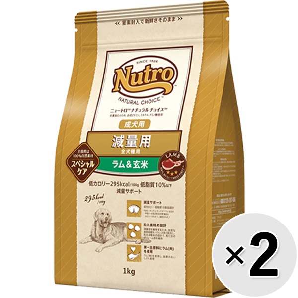 【あす宅】【セット販売】ニュートロ ナチュラルチョイス 減量用 全犬種用 成犬用 ラム＆玄米 1kg×2コ