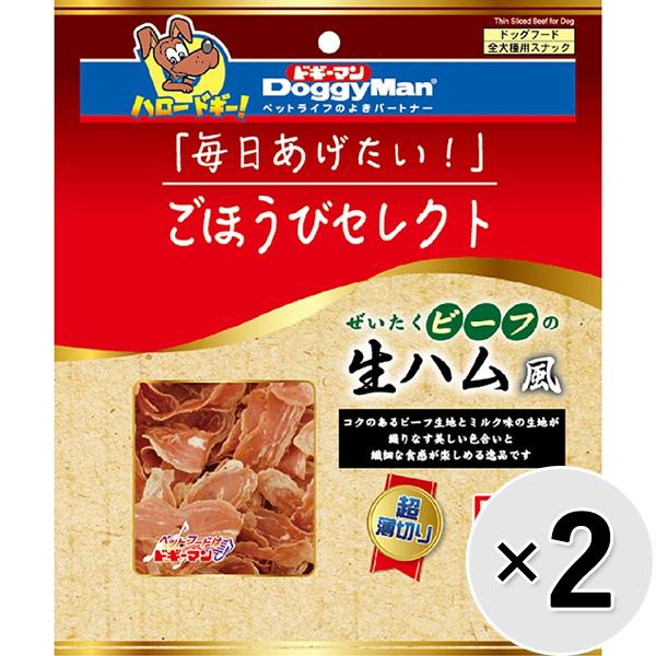 セット販売】ごほうびセレクト ぜいたくビーフの生ハム風 100g×2コ