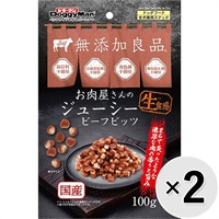 【セット販売】無添加良品 お肉屋さんのジューシー ビーフビッツ 100g×2コ