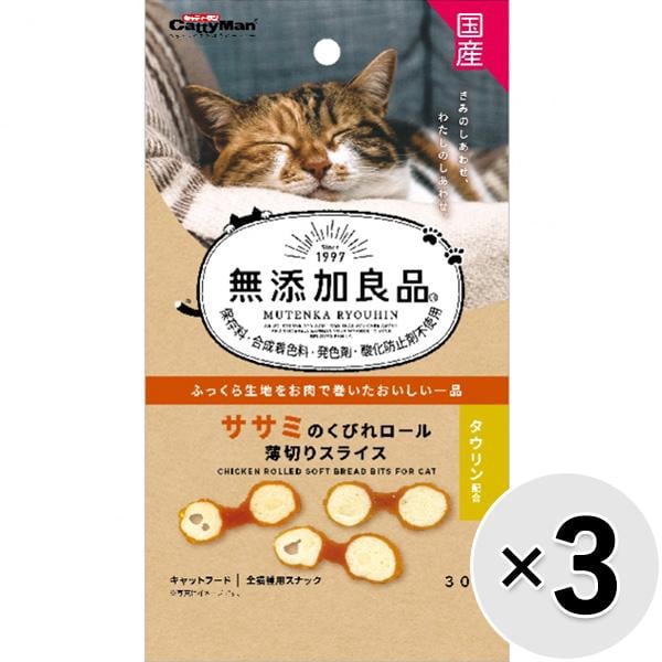 【セット販売】無添加良品 ササミのくびれロール薄切りスライス 30g×3コ