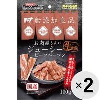 【セット販売】無添加良品 お肉屋さんのジューシー ビーフベーコン 100g×2コ