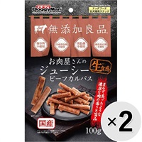 【セット販売】無添加良品 お肉屋さんのジューシー ビーフカルパス 100g×2コ
