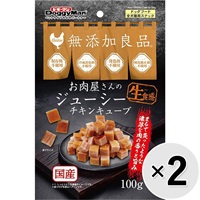 【セット販売】無添加良品 お肉屋さんのジューシー チキンキューブ 100g×2コ