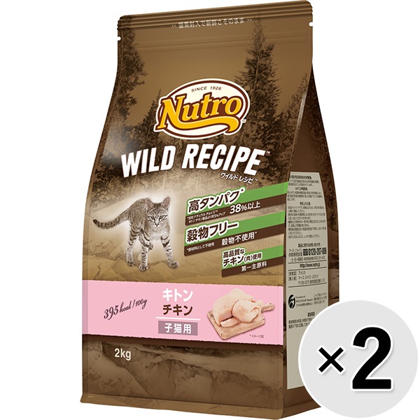 【あす宅】【セット販売】ニュートロ ワイルド レシピ キャット キトン チキン 子猫用 2kg×2コ