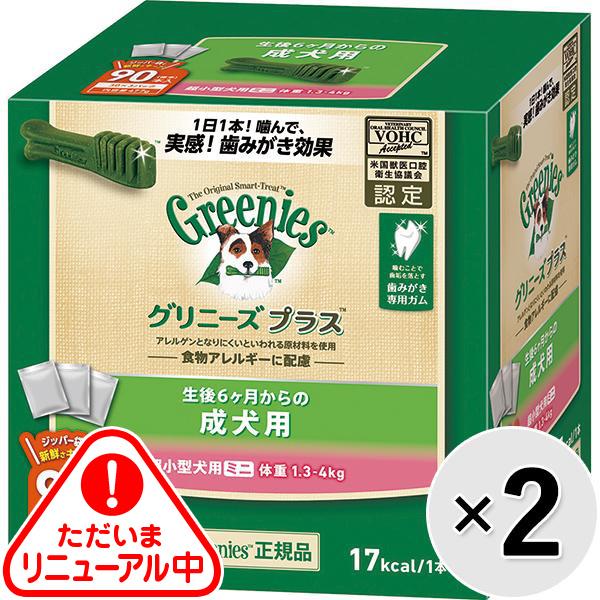 【あす宅】【セット販売】グリニーズプラス 成犬用 超小型犬用 ミニ ［体重1.3-4kg］ 90本×2コ
