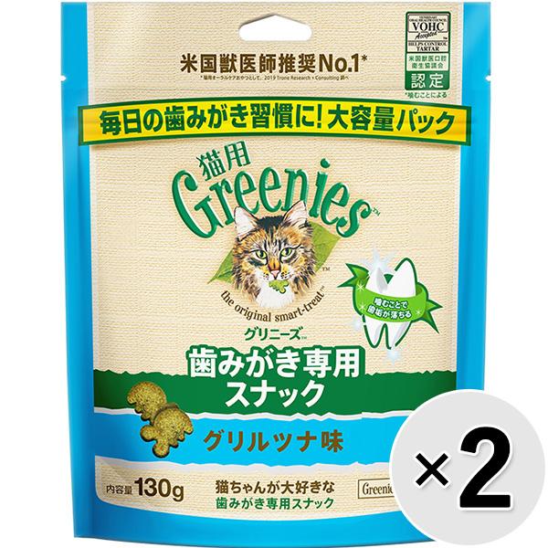 【セット販売】グリニーズ 猫用 歯みがき専用 グリルツナ味 130g×2コ