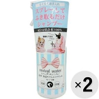 【セット販売】リバイバルウォーター シャンプーのいらない洗浄・除菌のアルカリイオン水 からだ用 500ml×2コ