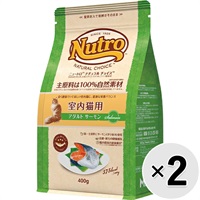 【あす宅】【セット販売】ニュートロ ナチュラル チョイス キャット 室内猫用 アダルト サーモン 400g×2コ