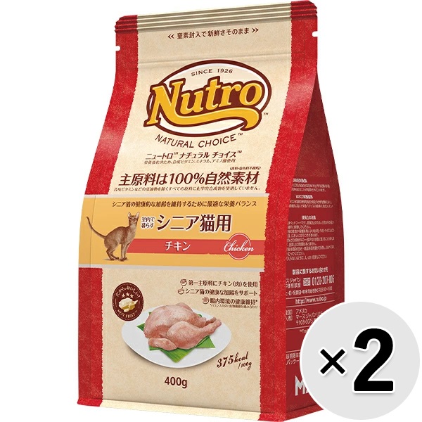 【あす宅】【セット販売】ニュートロ ナチュラル チョイス キャット 室内で暮らすシニア猫用 チキン 400g×2コ