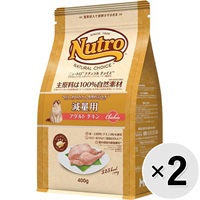 【あす宅】【セット販売】ニュートロ ナチュラルチョイス キャット 減量用 アダルト チキン 400g×2コ
