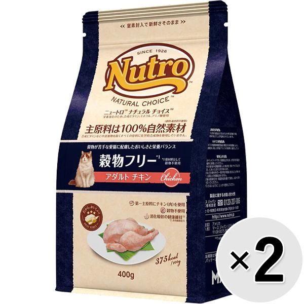 【あす宅】【セット販売】ニュートロ ナチュラルチョイス キャット 穀物フリー アダルト チキン 400g×2コ
